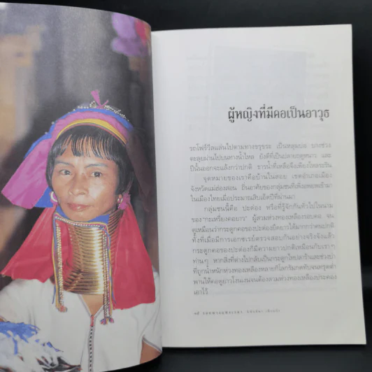 รอยทางแห่งเวลา - นิพัทธ์พร เพ็งแก้ว รูปที่ 11