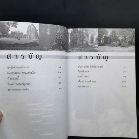รอยทางแห่งเวลา - นิพัทธ์พร เพ็งแก้ว รูปที่ 10