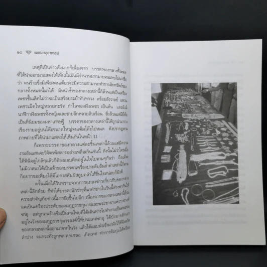 เพชรซาอุอาถรรพ์ - พล.ต.อ.สุพาสน์ จีระพันธุ รูปที่ 11