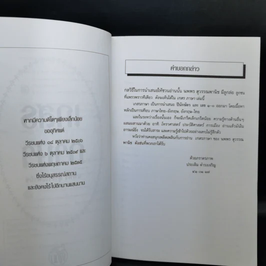 เกสรภาษา - นพพร สุวรรณพานิช รูปที่ 9