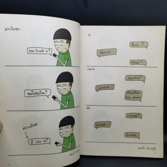 คนอะไรเป็นแฟนหมี ตอนใหม่ - แฟนหมี รูปที่ 11