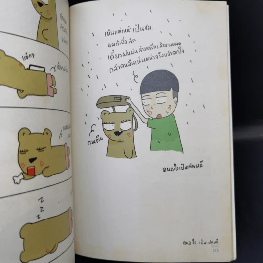 คนอะไรเป็นแฟนหมี ตอนใหม่ - แฟนหมี รูปที่ 12