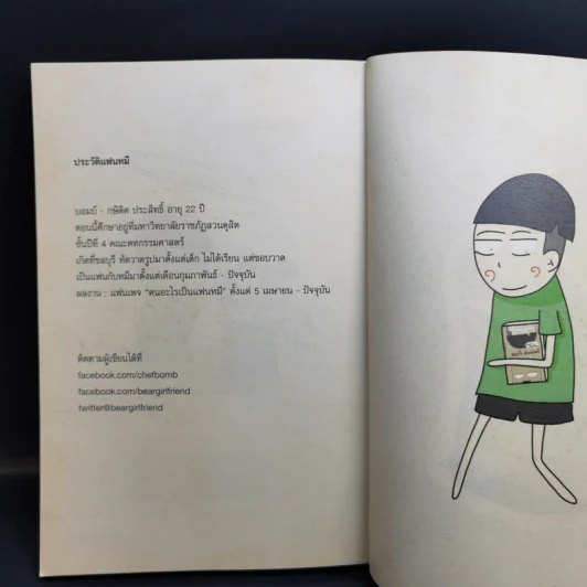 คนอะไรเป็นแฟนหมี ตอนใหม่ - แฟนหมี รูปที่ 13