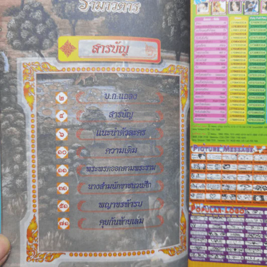 รามเกียรติ์ ฉบับ รามาวตาร เล่ม 9 - เฟน สตูดิโอ รูปที่ 9