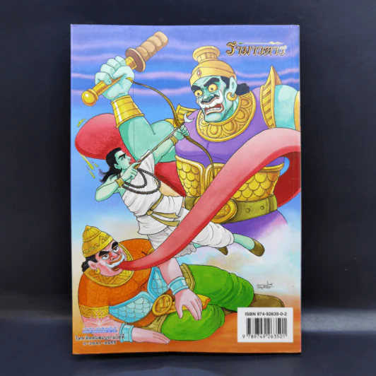 รามเกียรติ์ ฉบับ รามาวตาร เล่ม 9 - เฟน สตูดิโอ รูปที่ 2