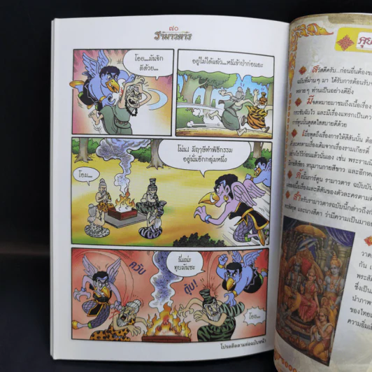 รามเกียรติ์ ฉบับ รามาวตาร เล่ม 4 - เฟน สตูดิโอ รูปที่ 14