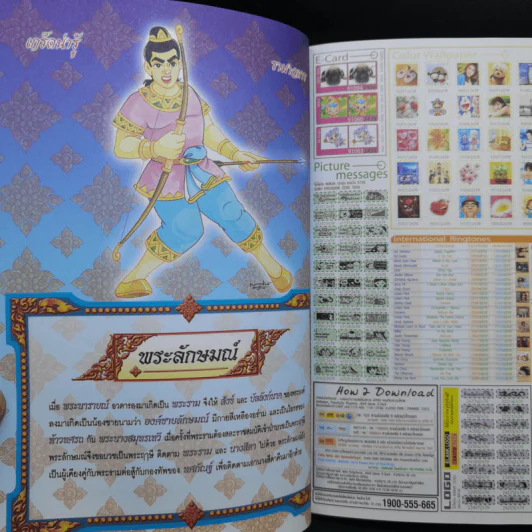รามเกียรติ์ ฉบับ รามาวตาร เล่ม 4 - เฟน สตูดิโอ รูปที่ 11