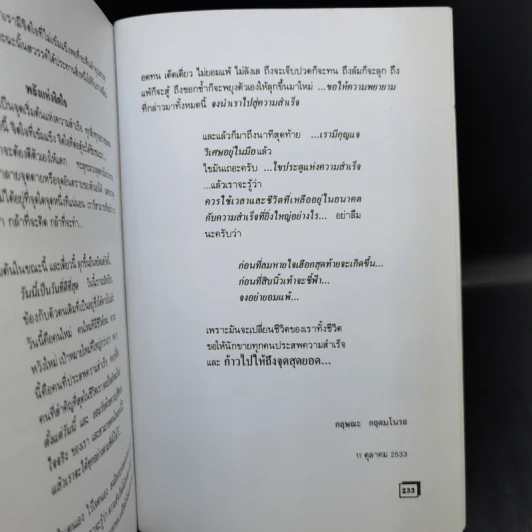 ก้าวไปให้ถึงจุดสุดยอด - กฤษณะ กฤตมโนรถ รูปที่ 15