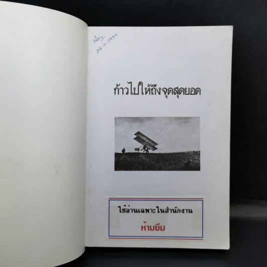 ก้าวไปให้ถึงจุดสุดยอด - กฤษณะ กฤตมโนรถ รูปที่ 8