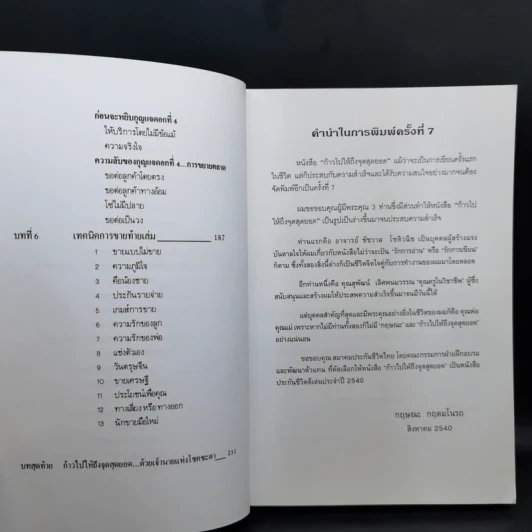 ก้าวไปให้ถึงจุดสุดยอด - กฤษณะ กฤตมโนรถ รูปที่ 12