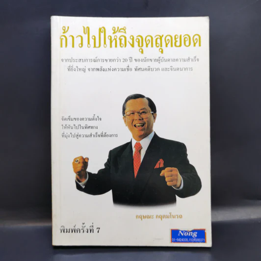 ก้าวไปให้ถึงจุดสุดยอด - กฤษณะ กฤตมโนรถ รูปที่ 1