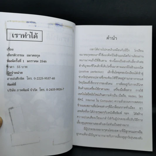 เราทำได้ - เกียรติวรรณ อมาตยกุล รูปที่ 8