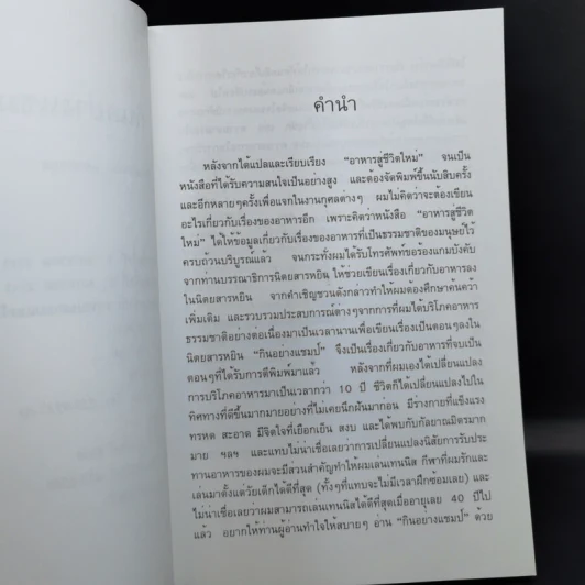 กินอย่างแชมป์ - เกียรติวรรณ อมาตยกุล รูปที่ 9