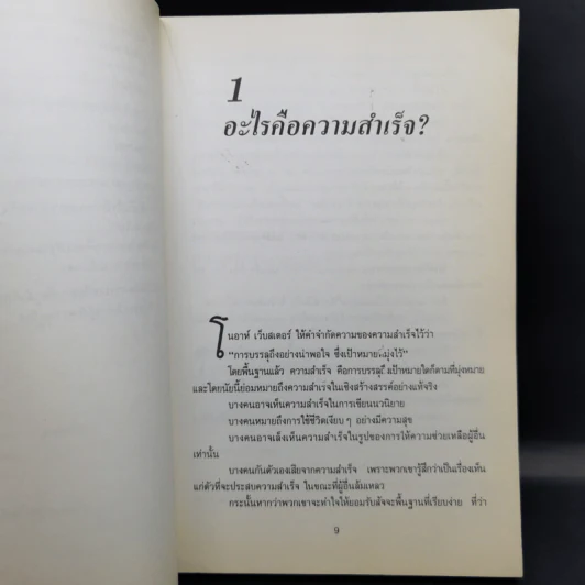กฎทองแห่งความสำเร็จ - เรอเน ฮาร์มอน รูปที่ 12