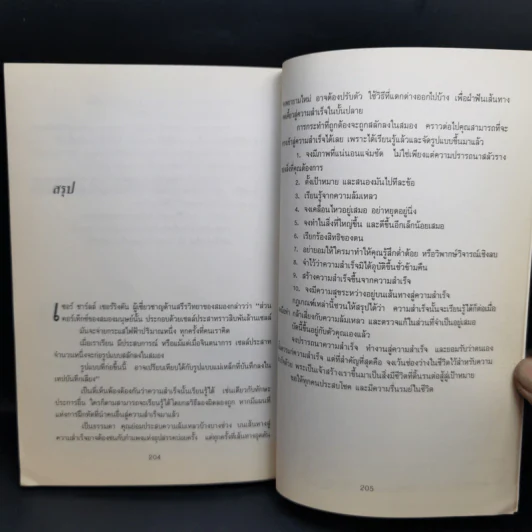 กฎทองแห่งความสำเร็จ - เรอเน ฮาร์มอน รูปที่ 13