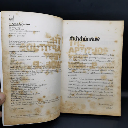 Aptitude Personality & Motivation Tests คู่มือทดสอบความถนัด บุคลิกภาพและแรงจูงใจ รูปที่ 9