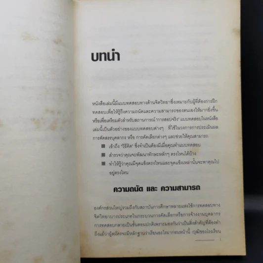 Aptitude Personality & Motivation Tests คู่มือทดสอบความถนัด บุคลิกภาพและแรงจูงใจ รูปที่ 11
