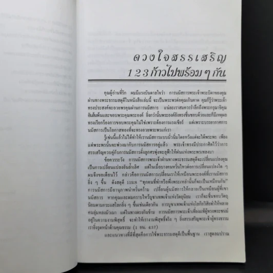 สุดยอดสรรเสริญ - แจ็ค เฮย์ฟอร์ด รูปที่ 11