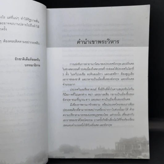 การเมืองเรื่องเขาพระวิหาร - อนุชา แป๊ะพรรณวรรณ รูปที่ 10