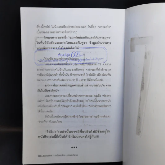 การเมืองเรื่องเขาพระวิหาร - อนุชา แป๊ะพรรณวรรณ รูปที่ 13