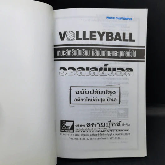 Sports Volleyball รวมกฎ กติกา และพื้นฐานการเล่นวอลเลย์บอล รูปที่ 8