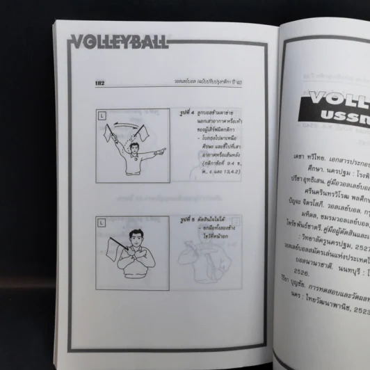Sports Volleyball รวมกฎ กติกา และพื้นฐานการเล่นวอลเลย์บอล รูปที่ 12