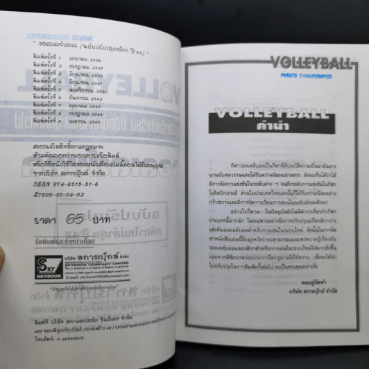 Sports Volleyball รวมกฎ กติกา และพื้นฐานการเล่นวอลเลย์บอล รูปที่ 9