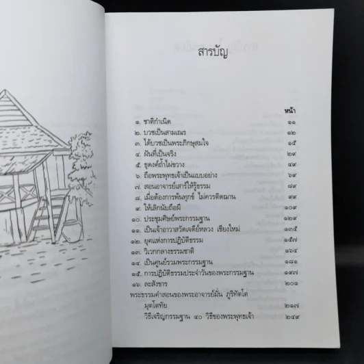 ประวัติชีวิต การงาน หลักธรรม มั่น ภูริทัตโต รูปที่ 9