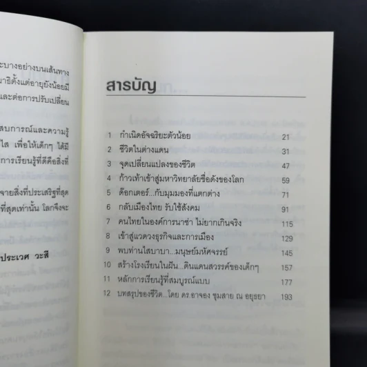 อัจฉริยะบนทางสีขาว - ดร.อาจอง ชุมสาย ณ อยุธยา รูปที่ 10