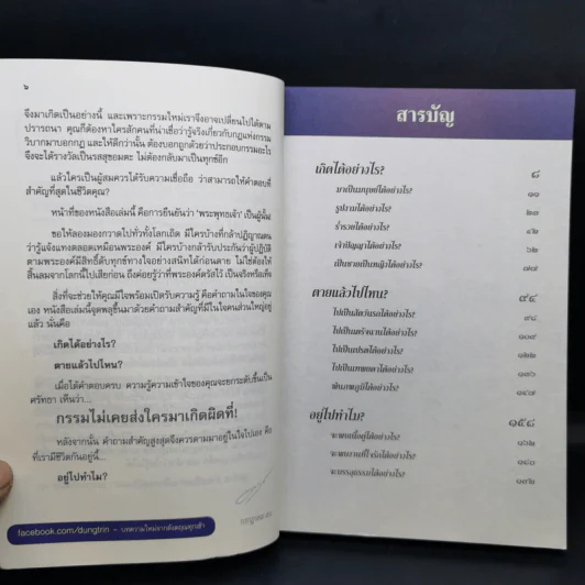 เสียดายคนตายไม่ได้อ่าน - ดังตฤณ รูปที่ 10