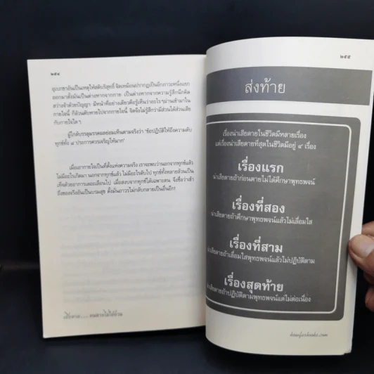 เสียดายคนตายไม่ได้อ่าน - ดังตฤณ รูปที่ 12