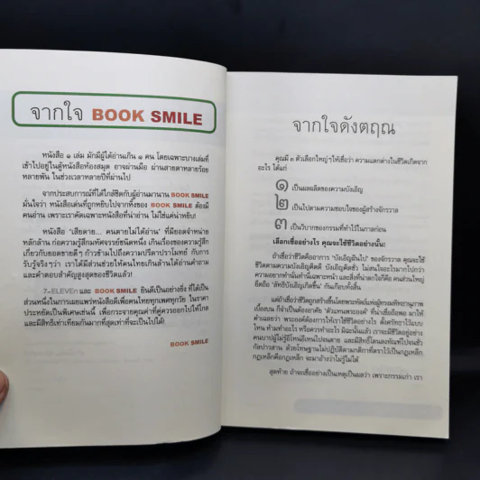 เสียดายคนตายไม่ได้อ่าน - ดังตฤณ รูปที่ 9