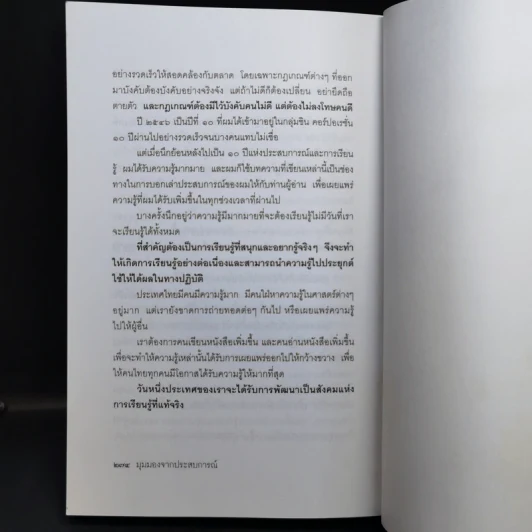 มุมมองจากประสบการณ์ บุญคลี ปลั่งศิริ รูปที่ 13