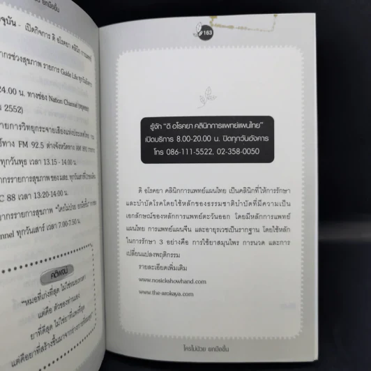 ใครไม่ป่วยยกมือขึ้น - หมอแดง ดิ อโรคยา (วีระชัย วาสิกดิลก) รูปที่ 11