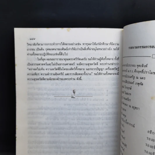อาจารย์ป๋วย คุณครูนักบริหาร - อาจารย์ธงชัย สันติวงษ์ รูปที่ 11