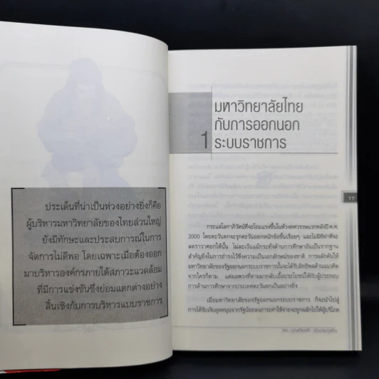 ความเข้มแข็งประเทศไทย (ไม่) หารสอง - รศ.บุญเกียรติ ชีวะตระกูลกิจ รูปที่ 12