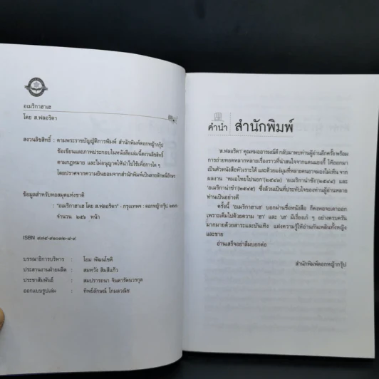 อเมริกาฮาเฮ - ส.ฟลอริดา รูปที่ 8