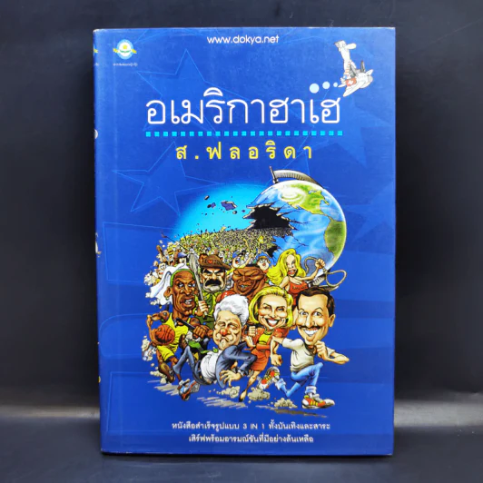 อเมริกาฮาเฮ - ส.ฟลอริดา รูปที่ 1