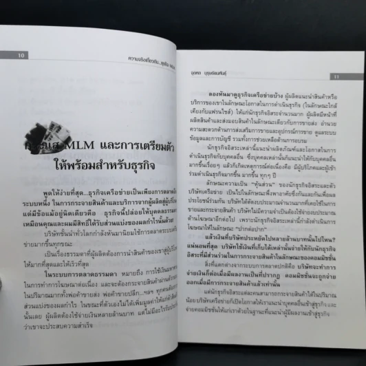 คุยสู่กันฟัง ความจริง เกี่ยวกับ...ธุรกิจ MLM - จุลพล บุรุษรัตนพันธุ์ รูปที่ 11