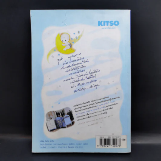 คู่มือตั้งชื่อลูก - เสฐียรพงษ์ วรรณปก รูปที่ 2
