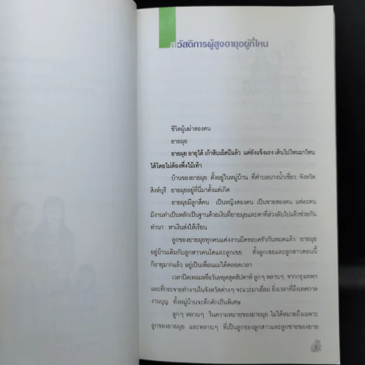 หาเงินไว้ใช้ เพื่อวัยเกษียณ - นวพร เรืองสกุล รูปที่ 11