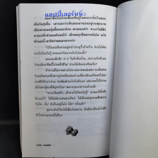 นรกแตก - ใบหนาด รูปที่ 12