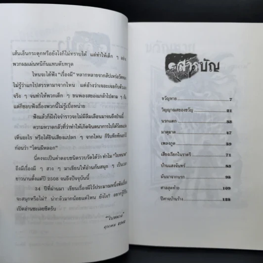 นรกแตก - ใบหนาด รูปที่ 10