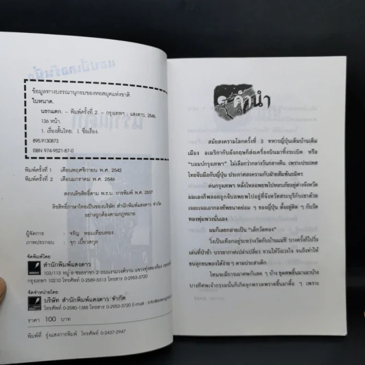 นรกแตก - ใบหนาด รูปที่ 9