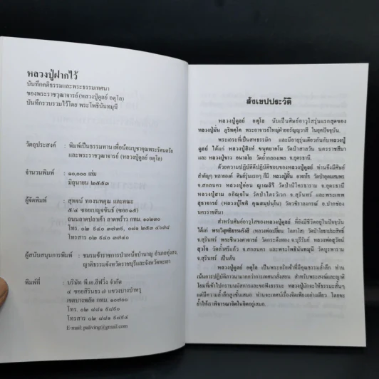 หลวงปู่ฝากไว้ - หลวงปู่ดูลย์ อตุโล รูปที่ 9
