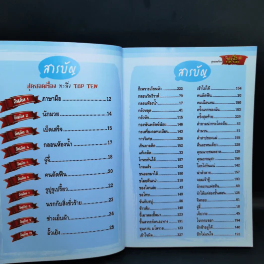 ทะลึ่งคลาสสิค TOP 100 Vol.1 รูปที่ 10