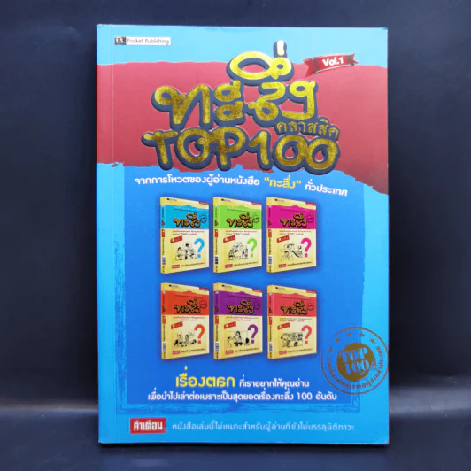 ทะลึ่งคลาสสิค TOP 100 Vol.1 รูปที่ 1