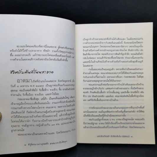 ถ้ารู้ธรรมะพระพุทธเจ้า อาตมาคงไม่ติดคุก - พระรักเกียรติ รักขิตะธัมโม (สุขธนะ) รูปที่ 13