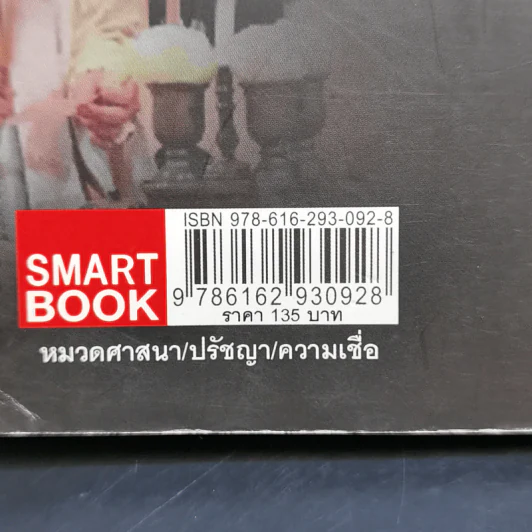 คัมภีร์ เย้ยฟ้า ท้าดวง - กิตติภัต เสริมทอง รูปที่ 15