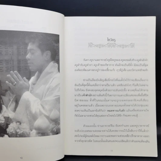 คัมภีร์ เย้ยฟ้า ท้าดวง - กิตติภัต เสริมทอง รูปที่ 12